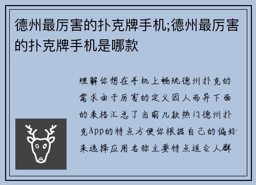 德州最厉害的扑克牌手机;德州最厉害的扑克牌手机是哪款