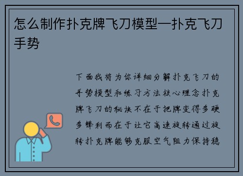 怎么制作扑克牌飞刀模型—扑克飞刀手势