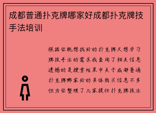 成都普通扑克牌哪家好成都扑克牌技手法培训