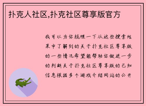 扑克人社区,扑克社区尊享版官方